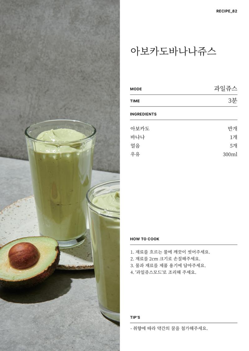 행커 데일리밀 두유제조기 이유식마스터기 레시피북 103페이지