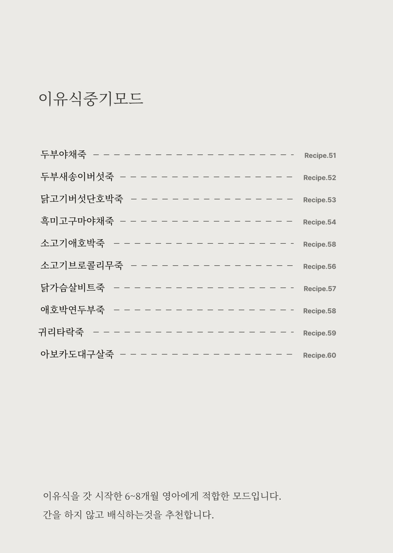 행커 데일리밀 두유제조기 이유식마스터기 레시피북 67페이지