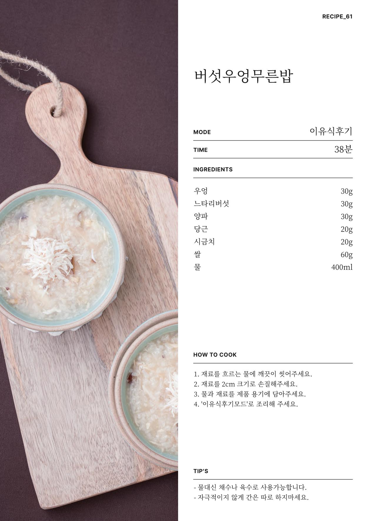 행커 데일리밀 두유제조기 이유식마스터기 레시피북 79페이지