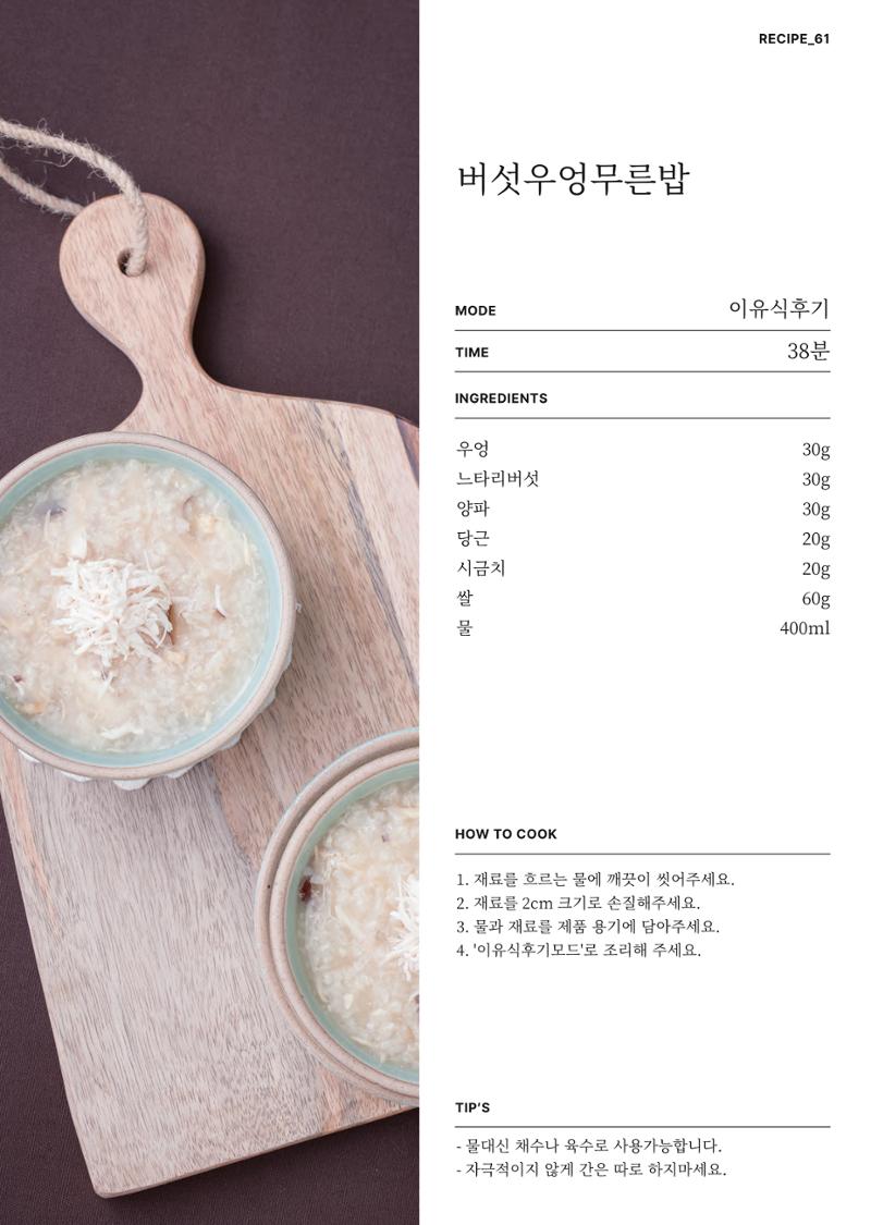 행커 데일리밀 두유제조기 이유식마스터기 레시피북 79페이지