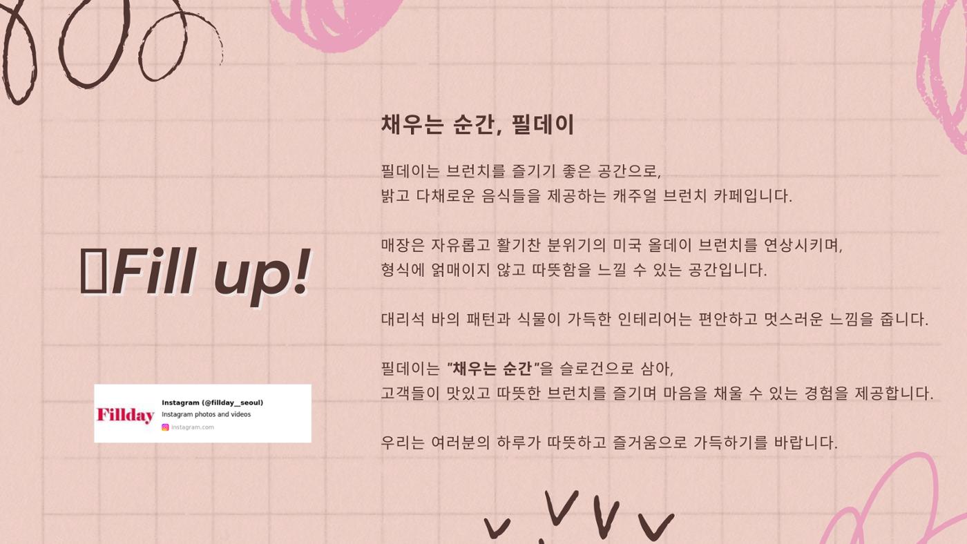 Always X Fillday 연남동 브런치카페 가이드라인  2페이지