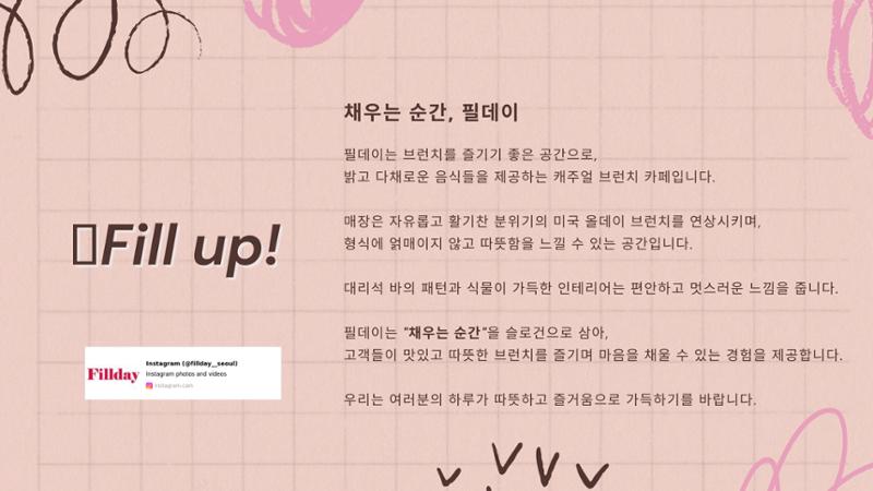 Always X Fillday 연남동 브런치카페 가이드라인  2페이지