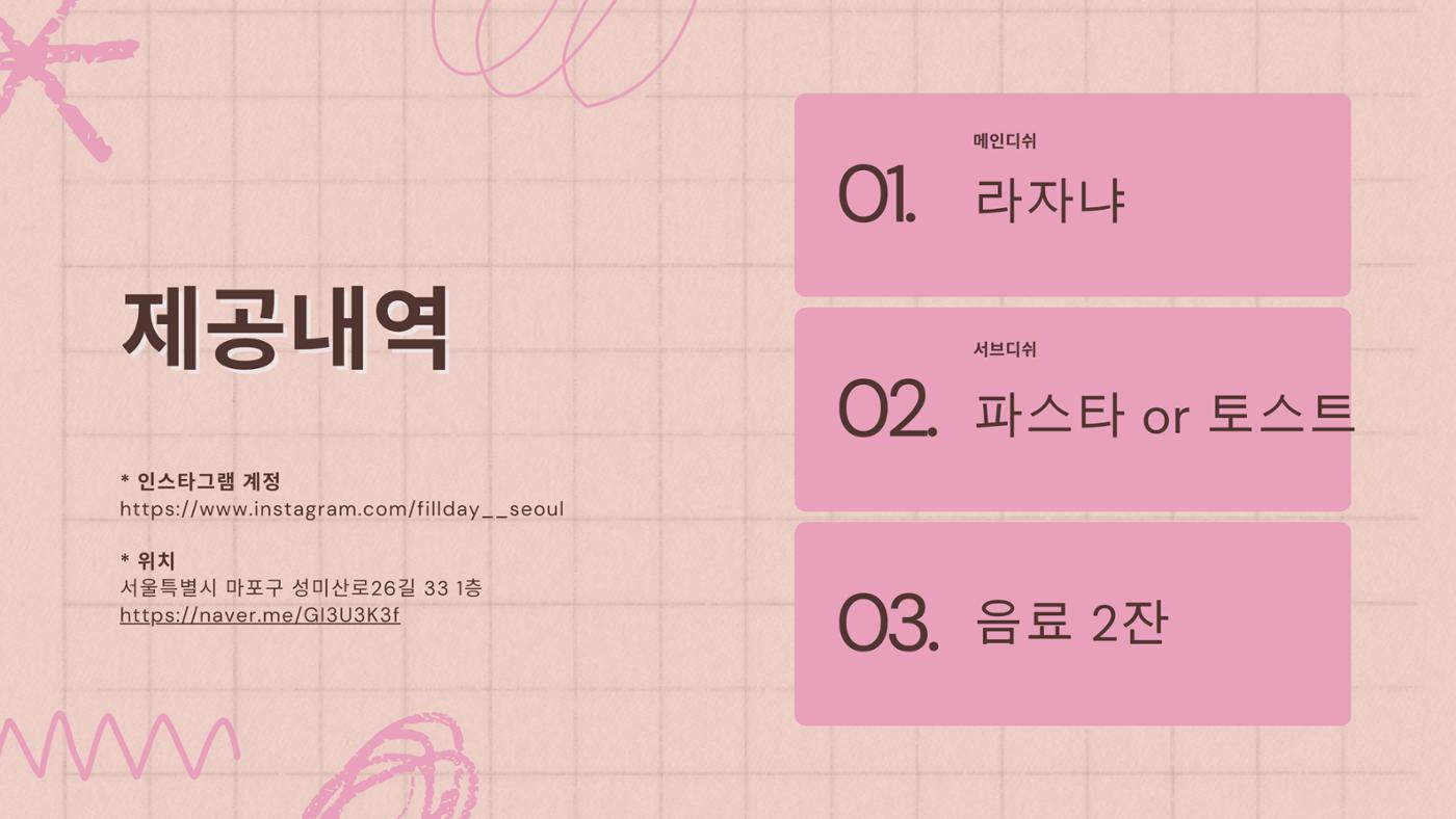 Always X Fillday 연남동 브런치카페 가이드라인  6페이지