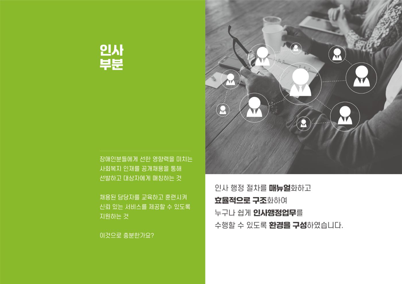 에덴장애인종합복지관 1기 비전 성과보고서 11페이지