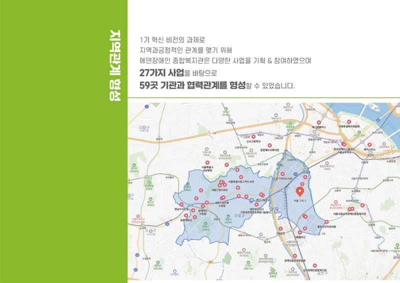 에덴장애인종합복지관 1기 비전 성과보고서 61페이지