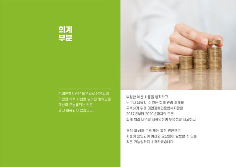 에덴장애인종합복지관 1기 비전 성과보고서 17페이지