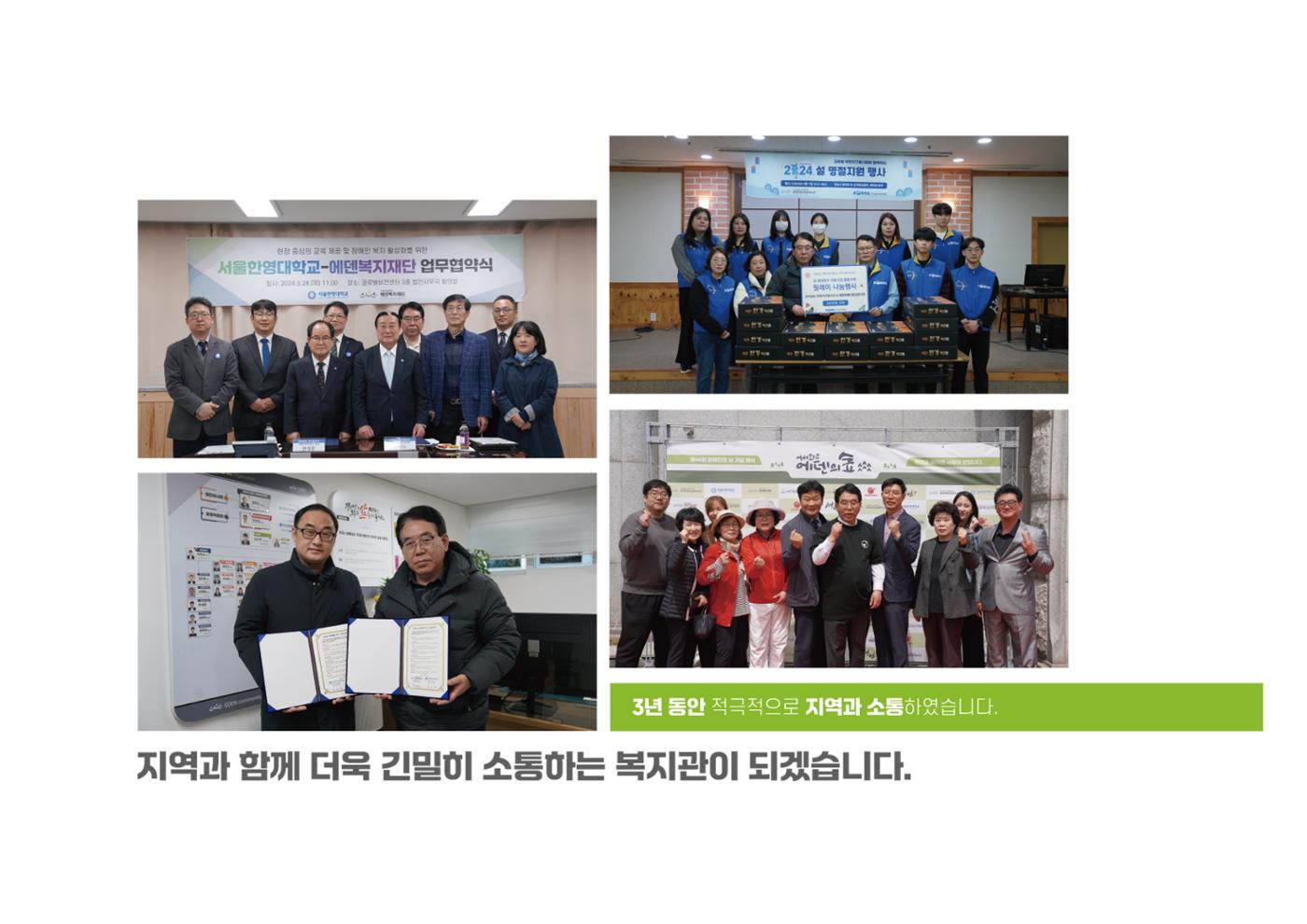 에덴장애인종합복지관 1기 비전 성과보고서 60페이지