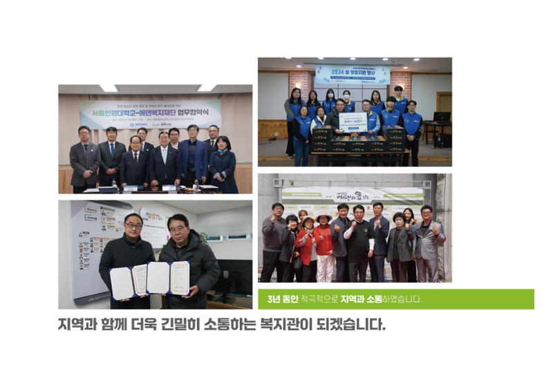 에덴장애인종합복지관 1기 비전 성과보고서 60페이지