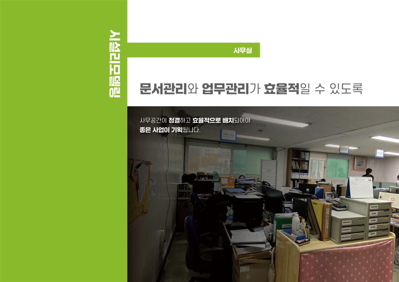에덴장애인종합복지관 1기 비전 성과보고서 29페이지
