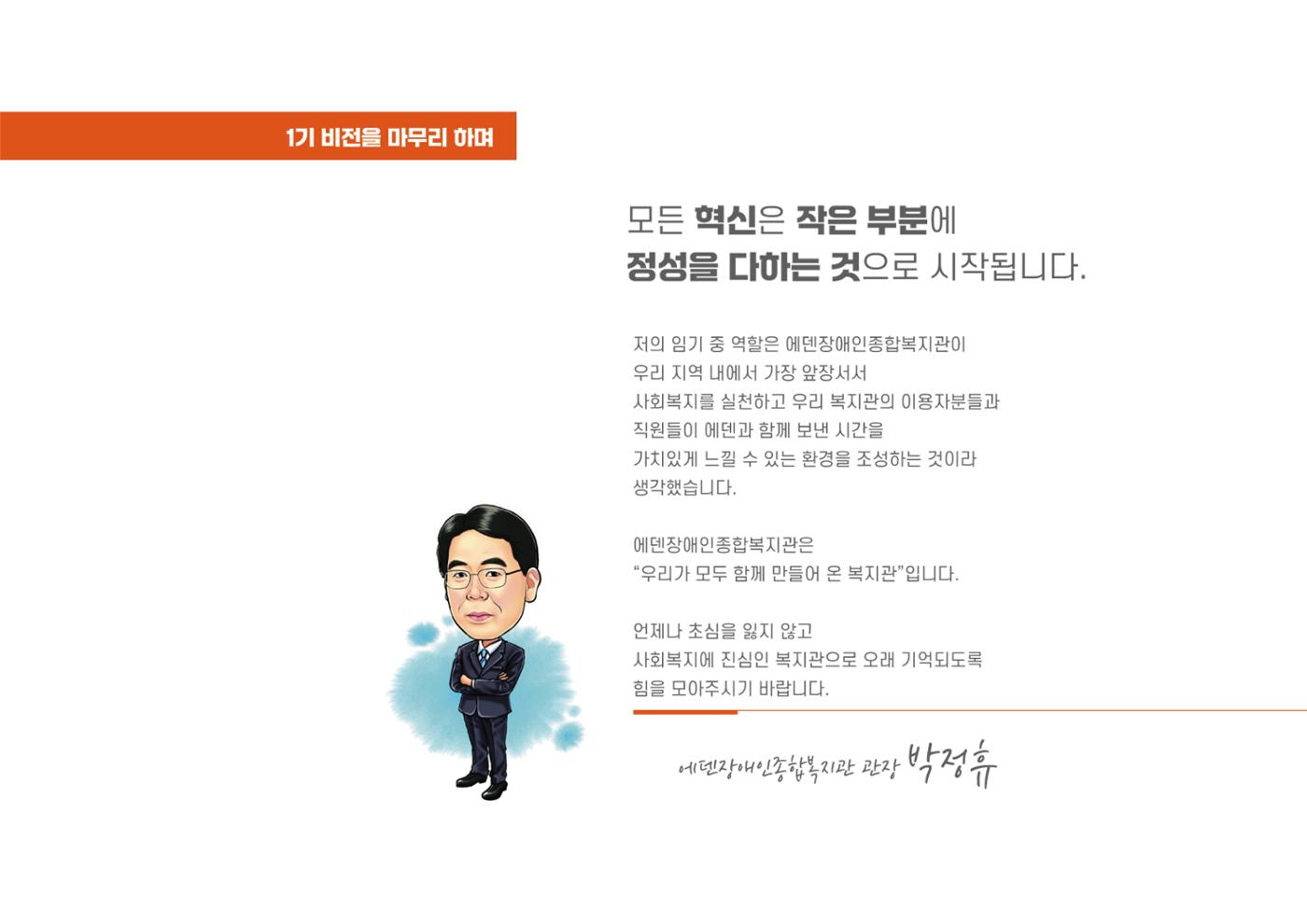 에덴장애인종합복지관 1기 비전 성과보고서 67페이지