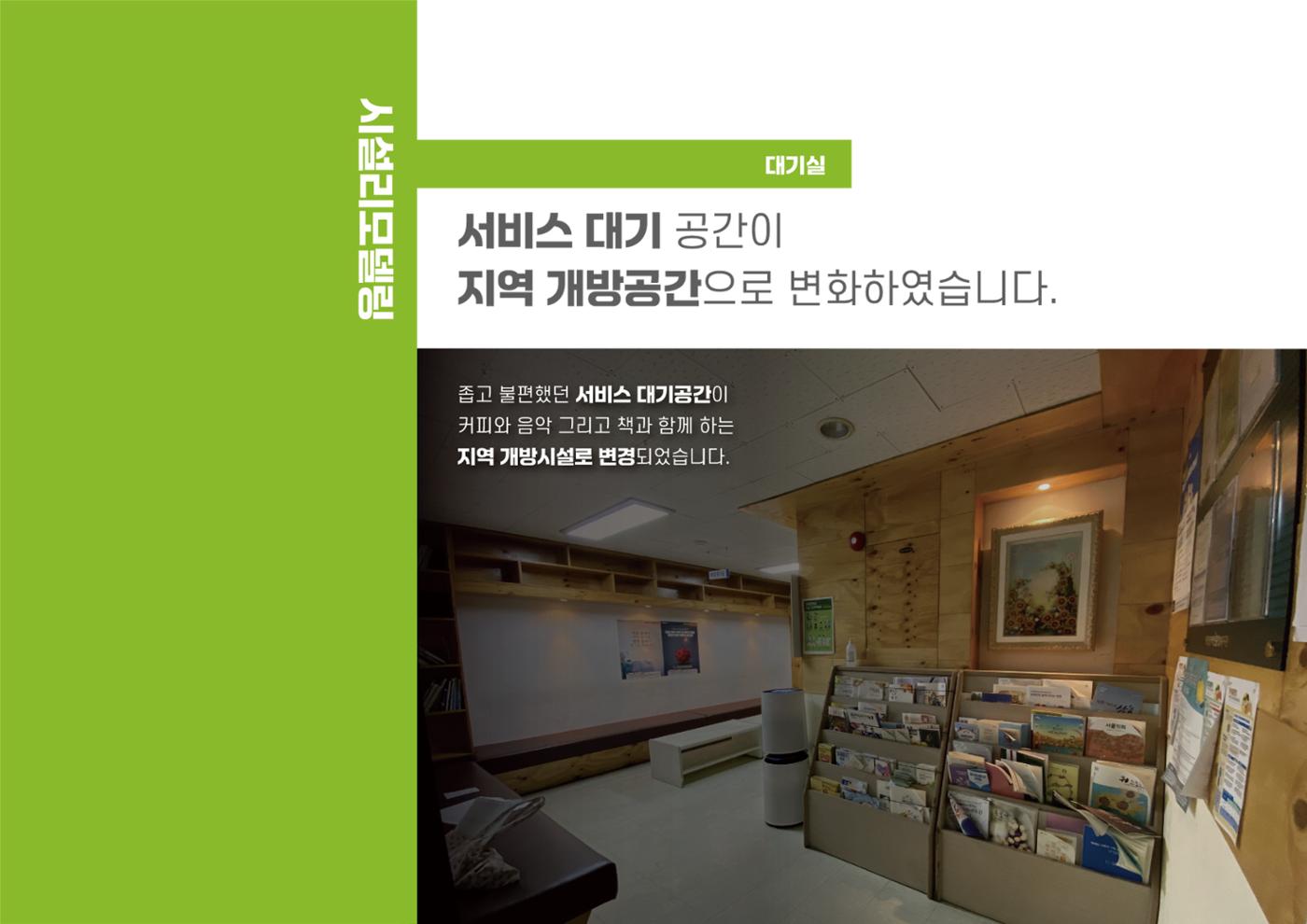에덴장애인종합복지관 1기 비전 성과보고서 23페이지