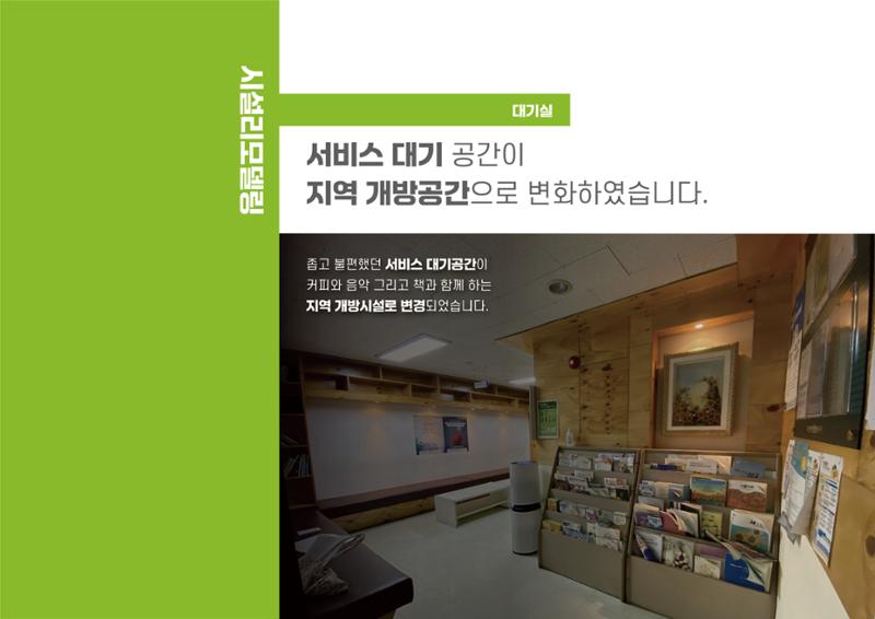 에덴장애인종합복지관 1기 비전 성과보고서 23페이지