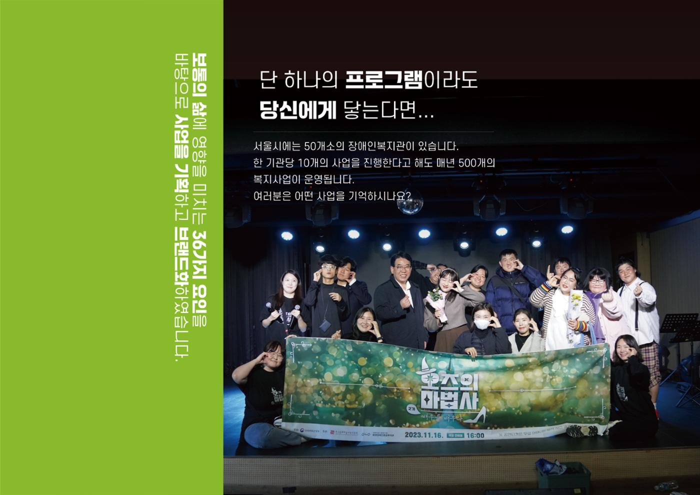 에덴장애인종합복지관 1기 비전 성과보고서 49페이지