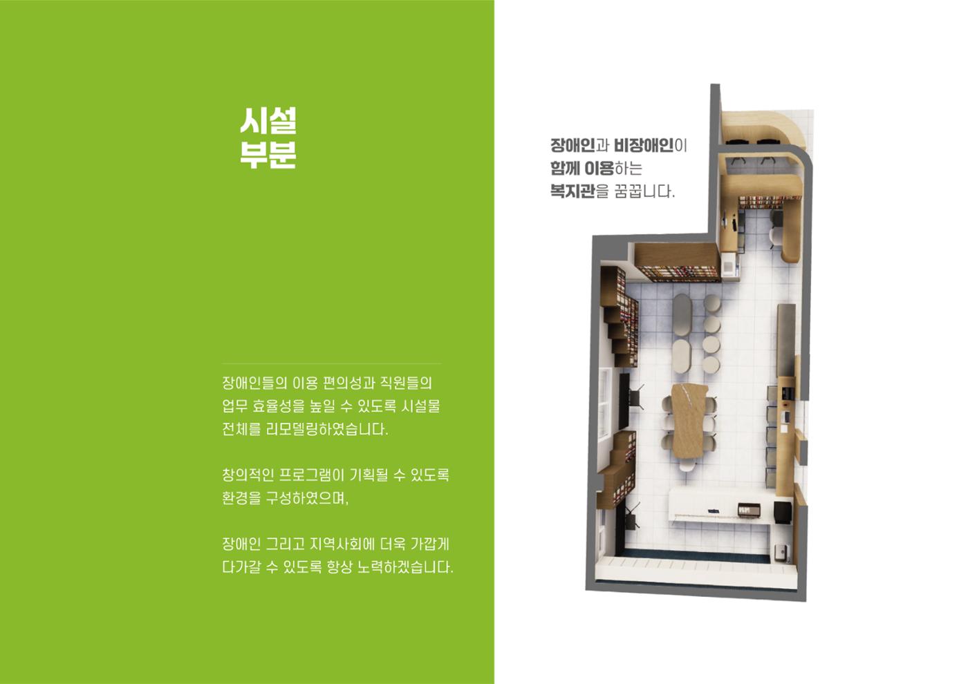 에덴장애인종합복지관 1기 비전 성과보고서 21페이지