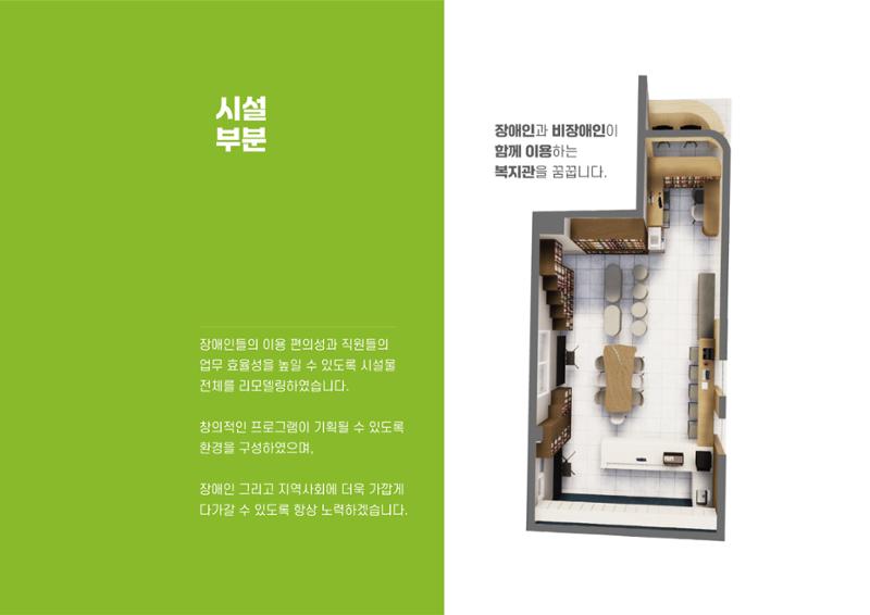 에덴장애인종합복지관 1기 비전 성과보고서 21페이지