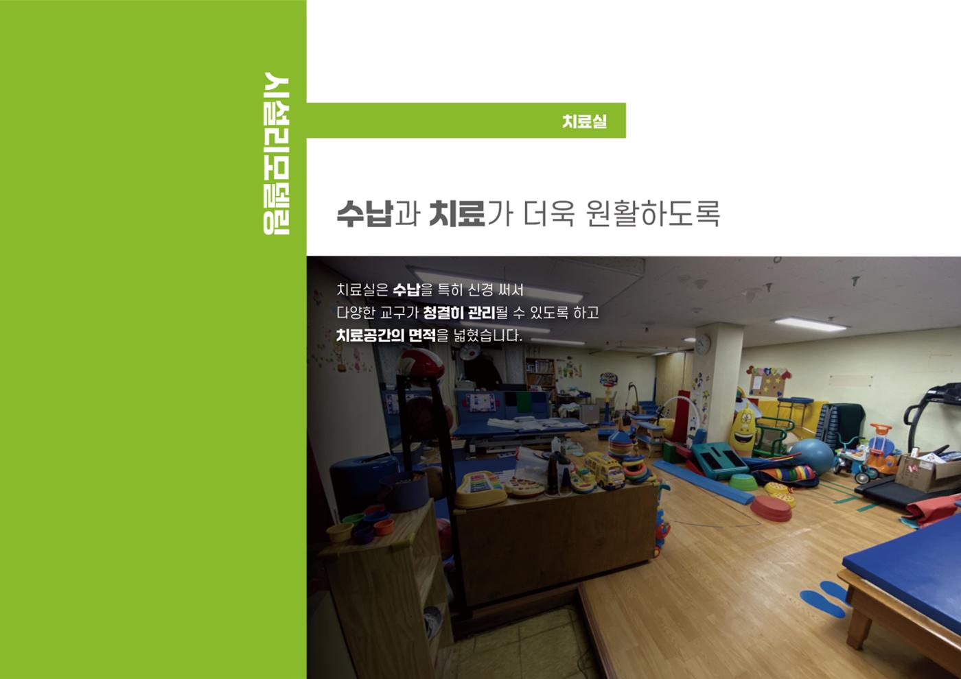 에덴장애인종합복지관 1기 비전 성과보고서 27페이지