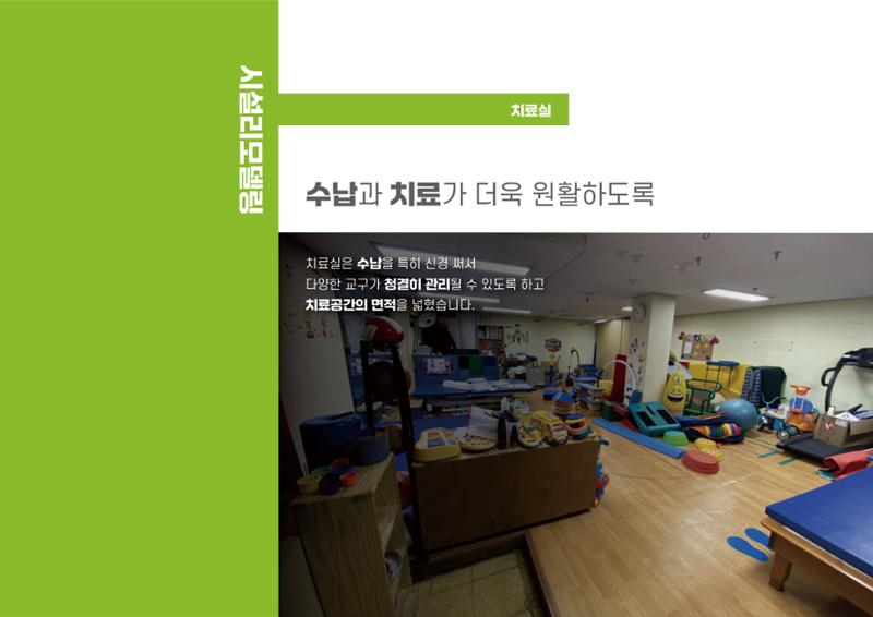 에덴장애인종합복지관 1기 비전 성과보고서 27페이지