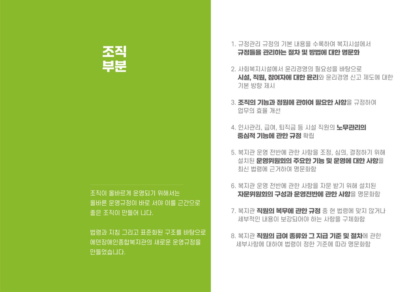 에덴장애인종합복지관 1기 비전 성과보고서 19페이지