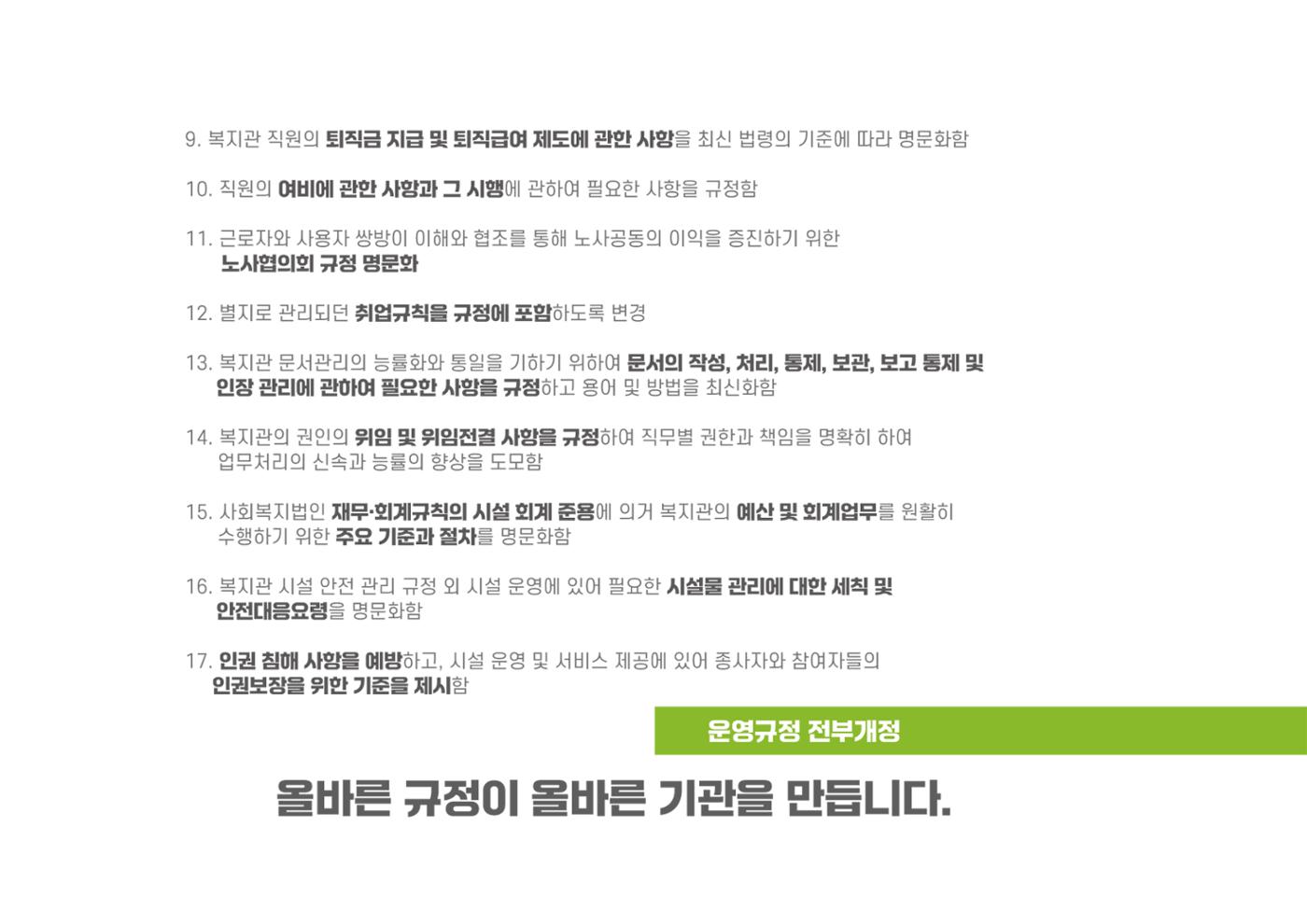 에덴장애인종합복지관 1기 비전 성과보고서 20페이지