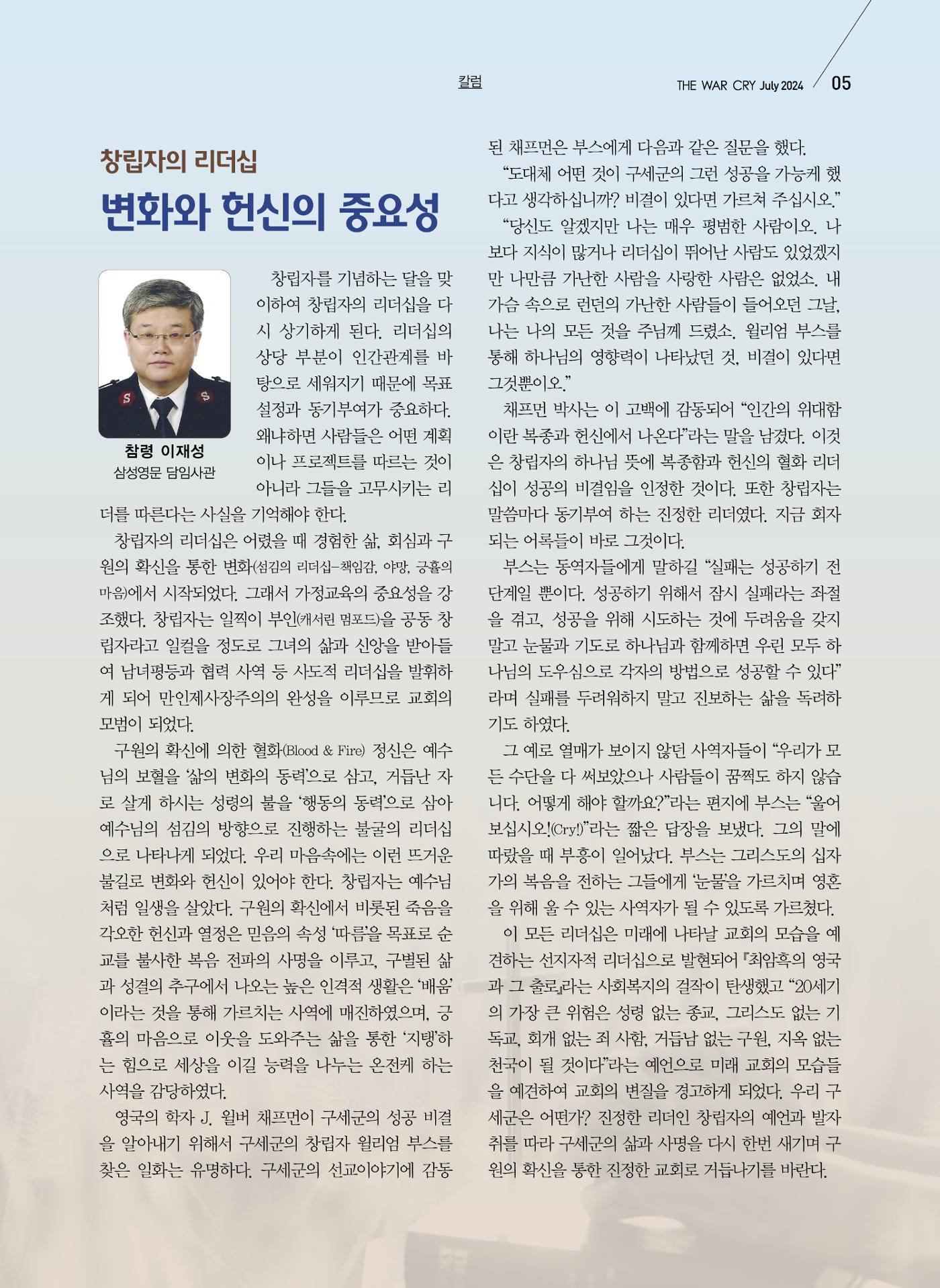 구세공보2024년호 7월호 5페이지