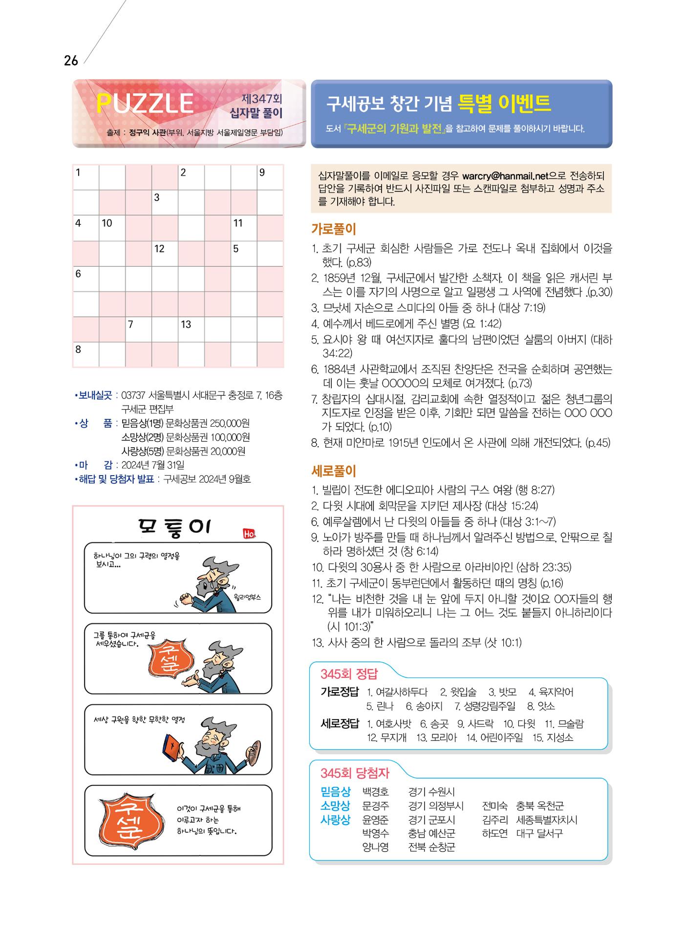 구세공보2024년호 7월호 26페이지