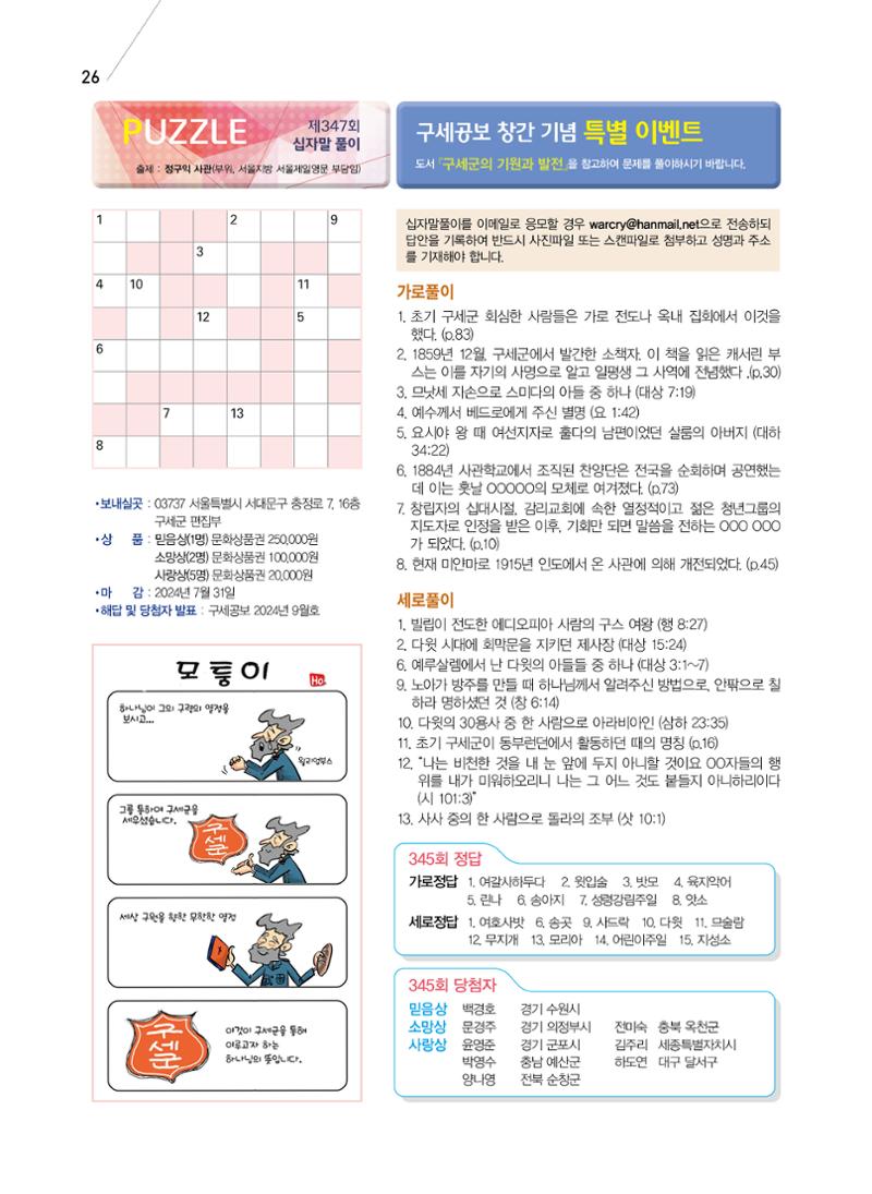 구세공보2024년호 7월호 26페이지
