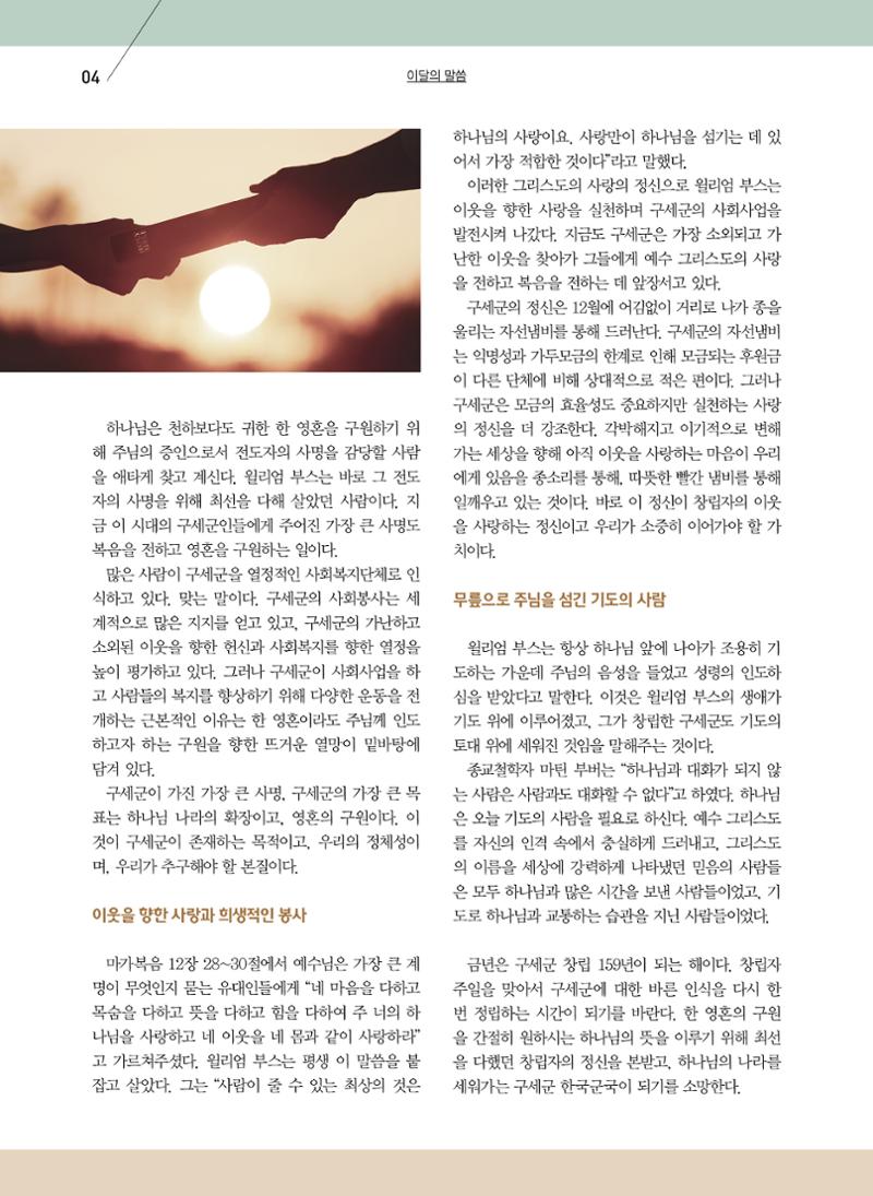 구세공보2024년호 7월호 4페이지