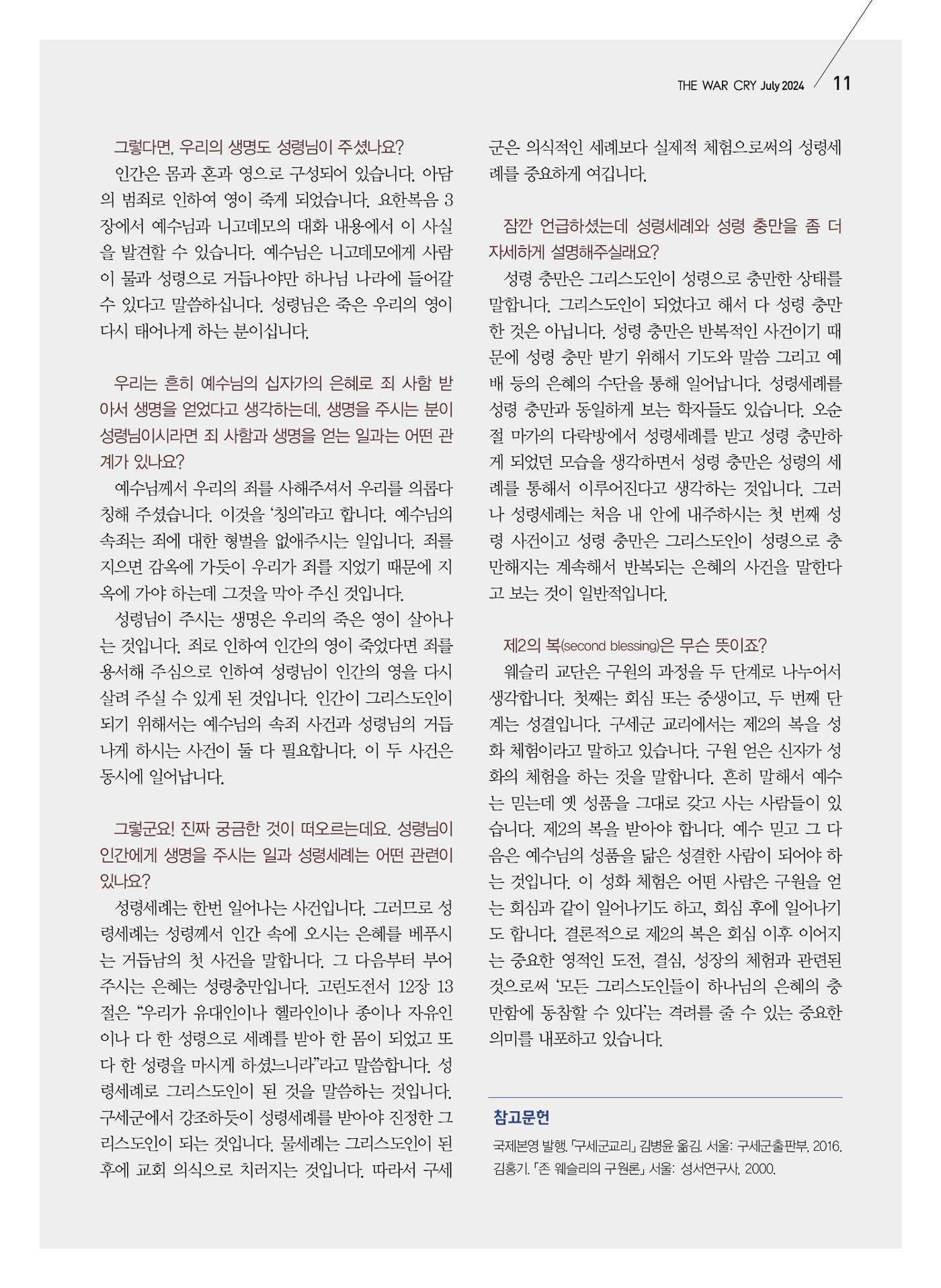 구세공보2024년호 7월호 11페이지