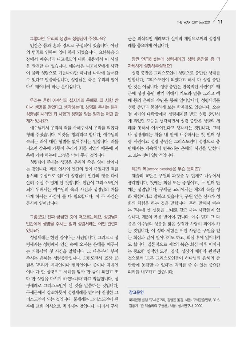 구세공보2024년호 7월호 11페이지