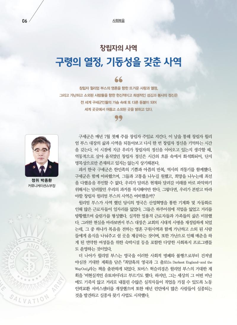 구세공보2024년호 7월호 6페이지