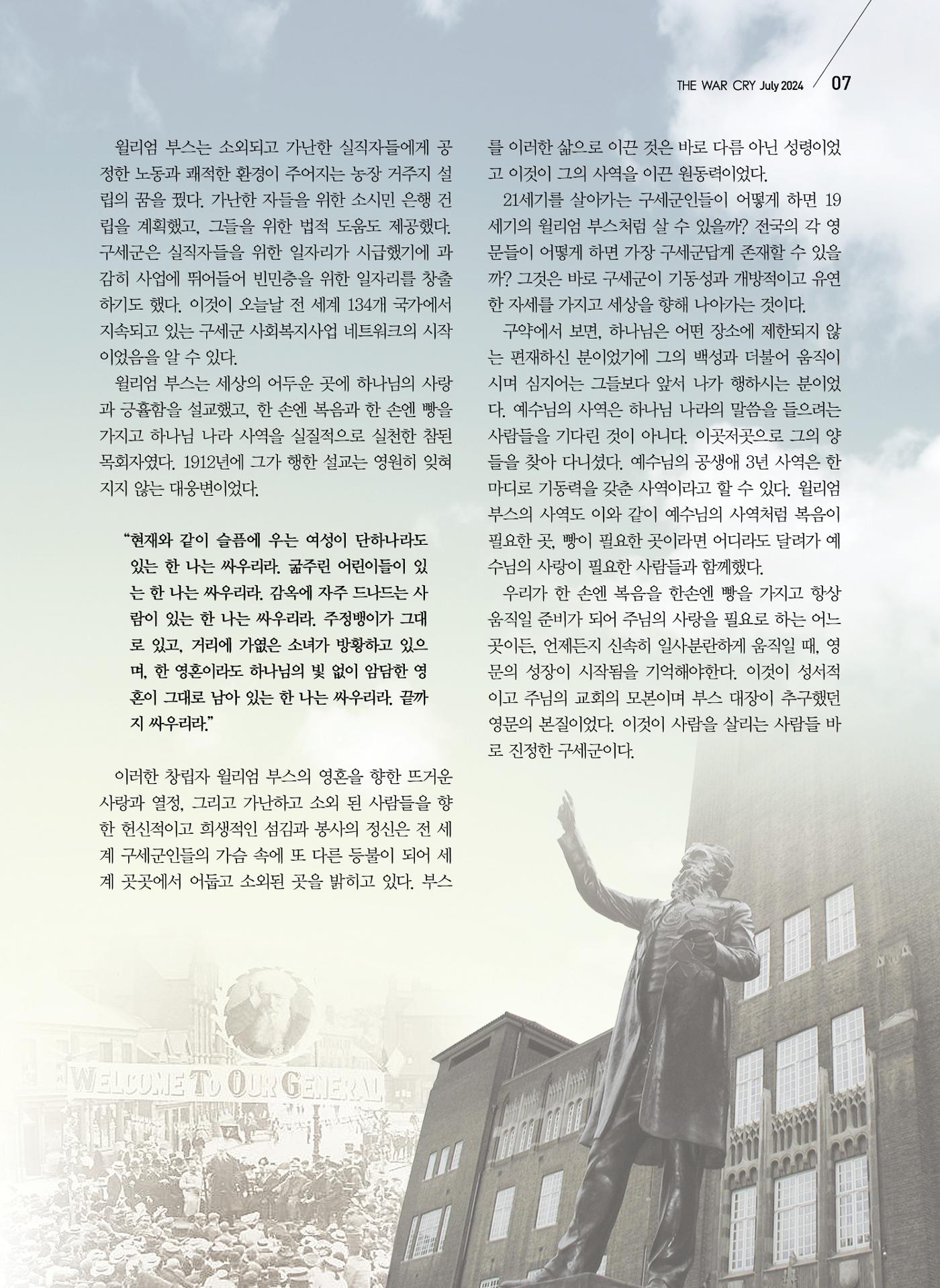 구세공보2024년호 7월호 7페이지