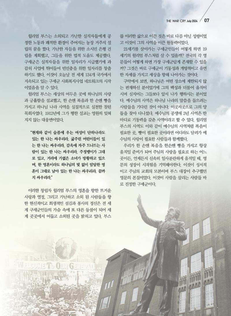 구세공보2024년호 7월호 7페이지