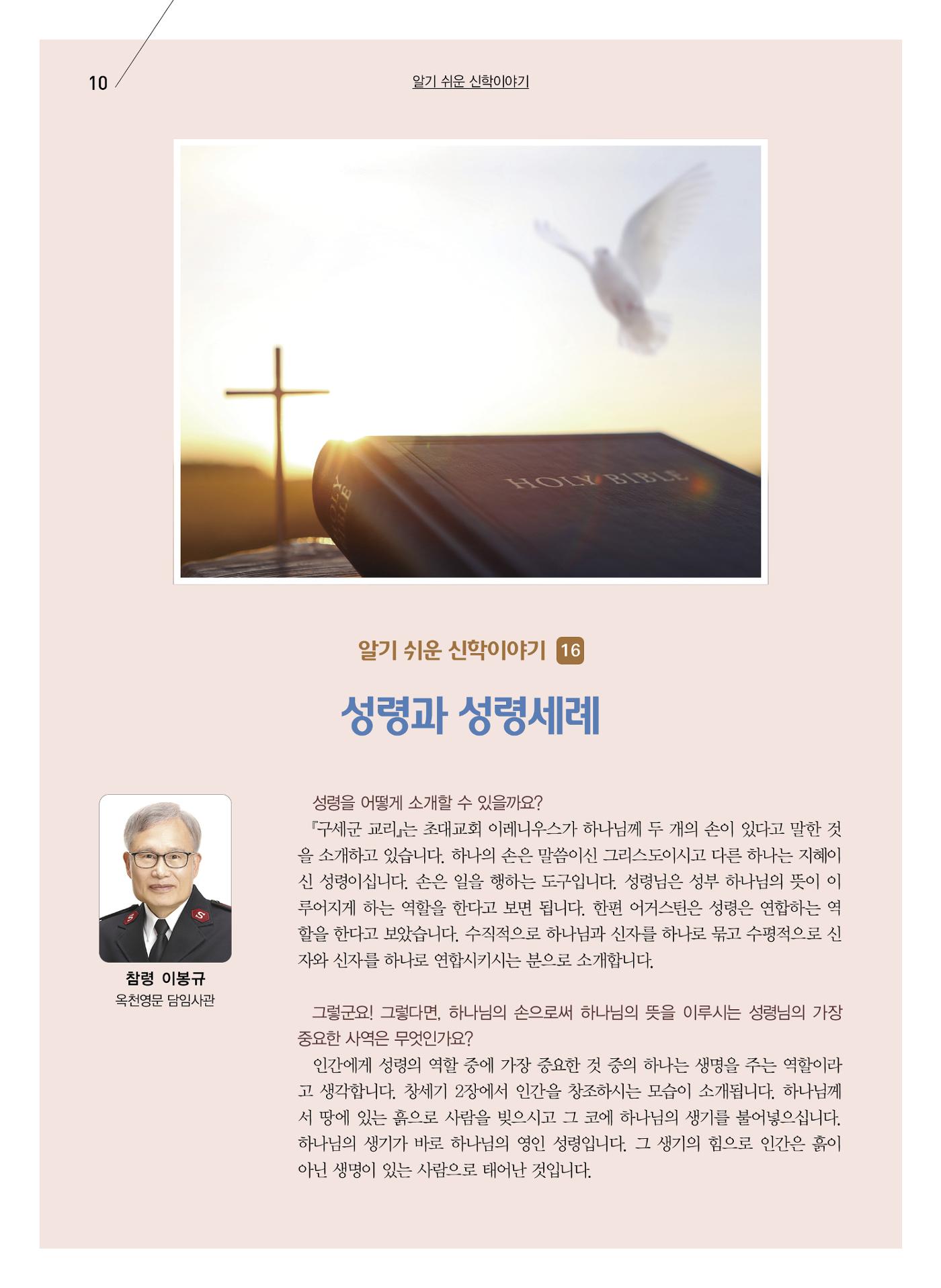 구세공보2024년호 7월호 10페이지