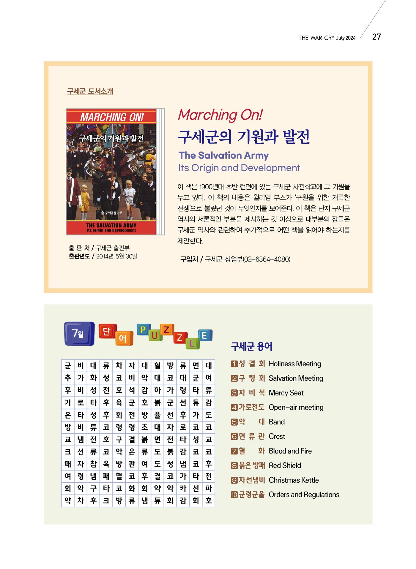 구세공보2024년호 7월호 27페이지