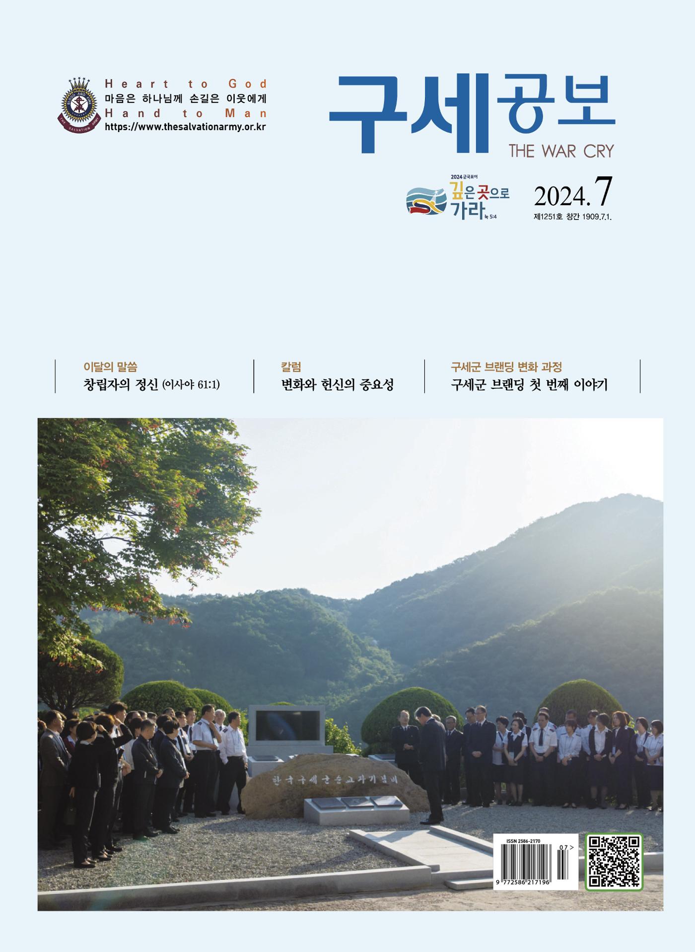 구세공보2024년호 7월호 1페이지
