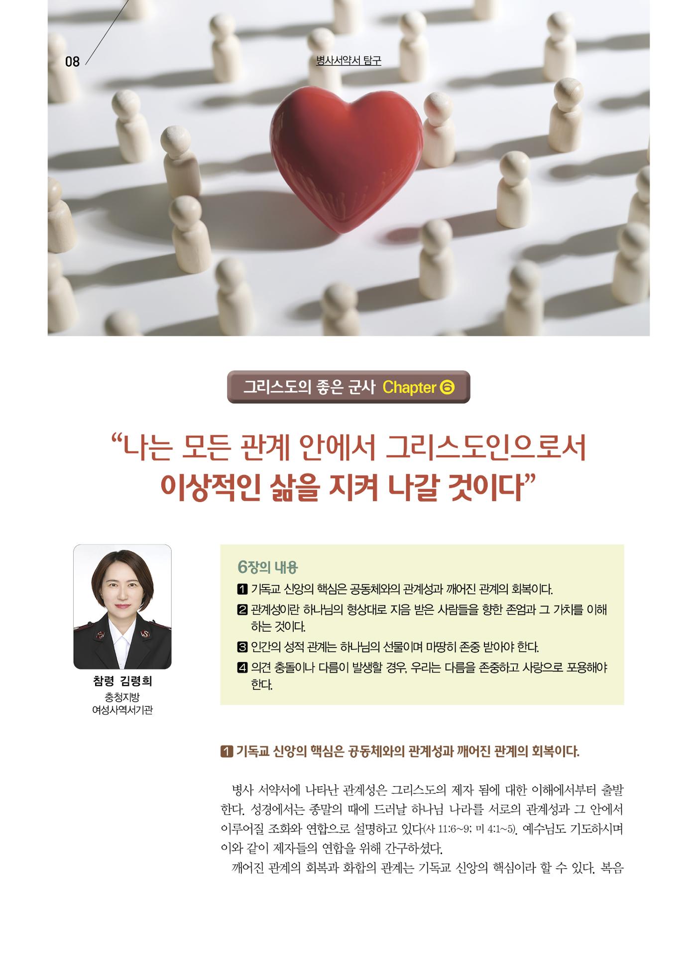 구세공보2024년호 7월호 8페이지