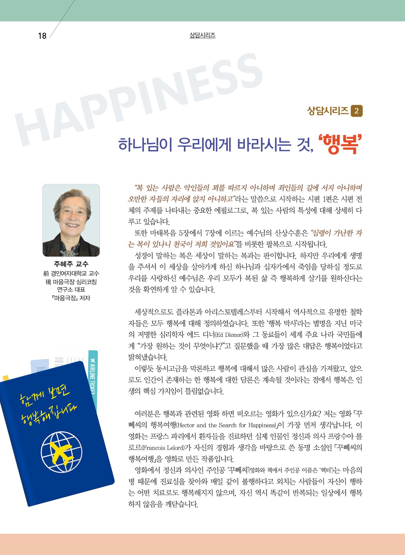 구세공보2024년호 7월호 18페이지
