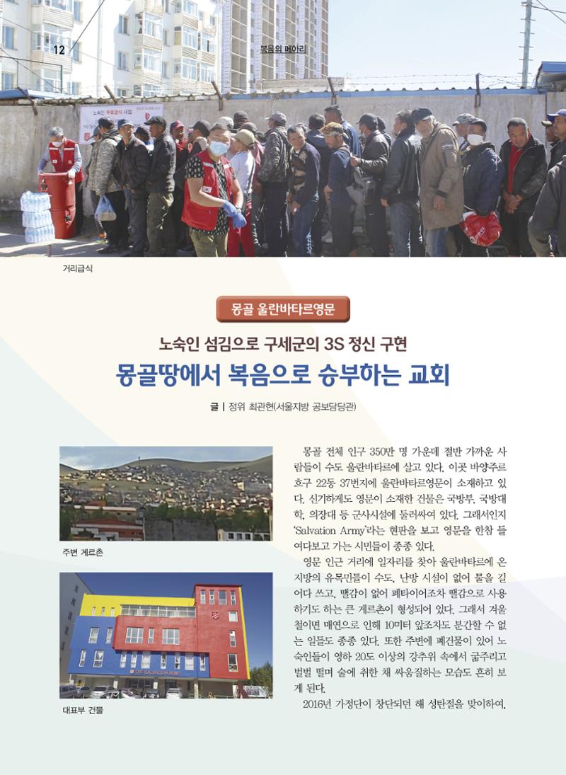 구세공보2024년호 7월호 12페이지
