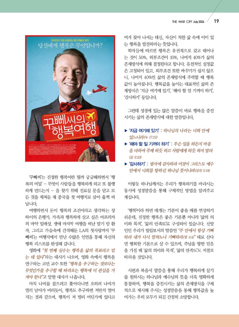 구세공보2024년호 7월호 19페이지