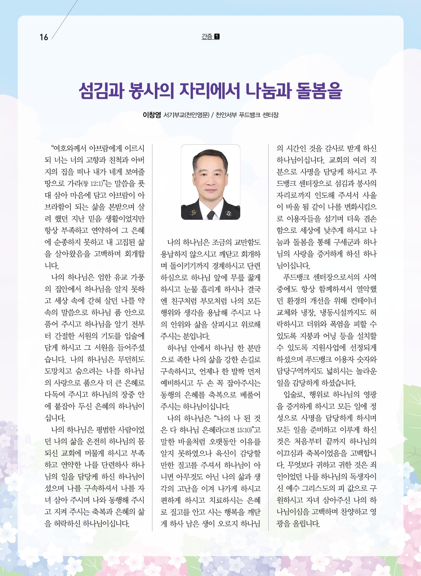 구세공보2024년호 7월호 16페이지