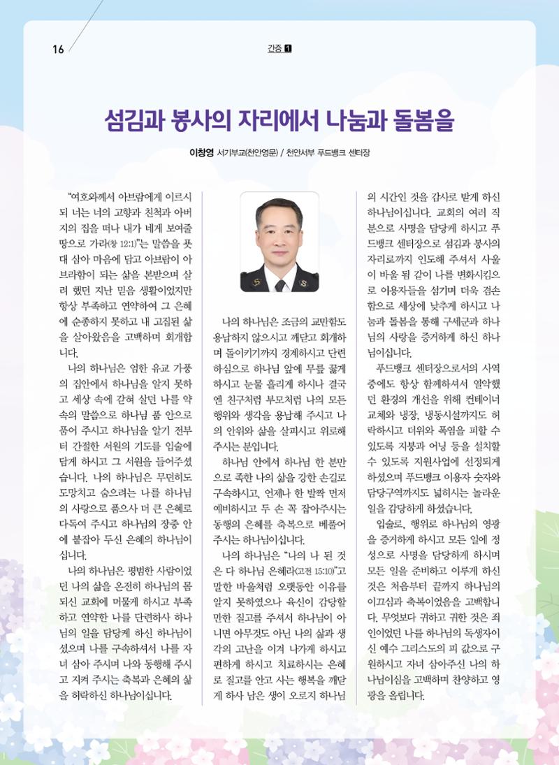 구세공보2024년호 7월호 16페이지