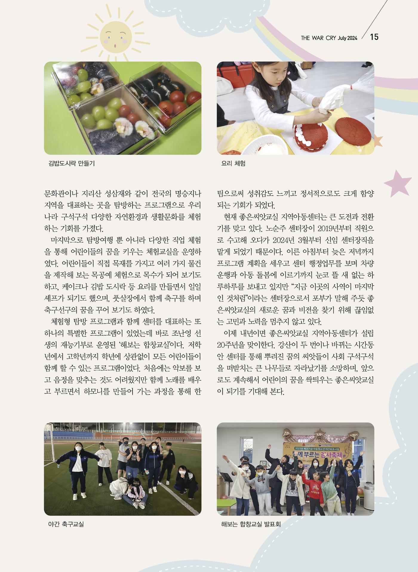 구세공보2024년호 7월호 15페이지