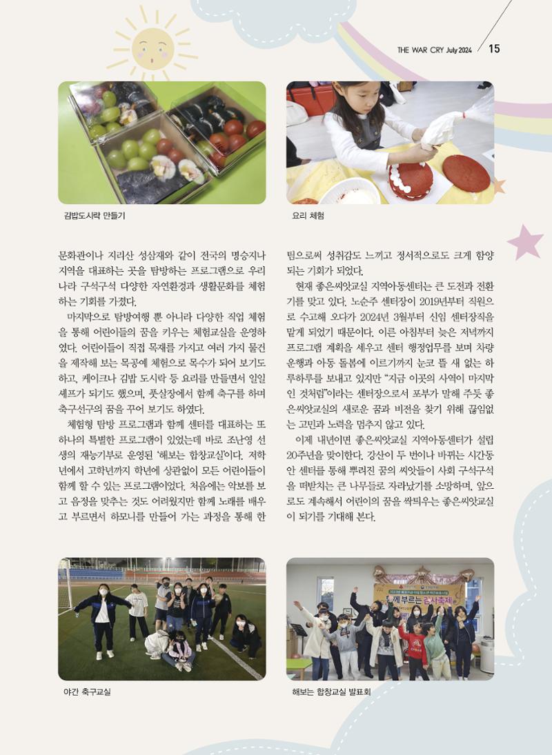 구세공보2024년호 7월호 15페이지