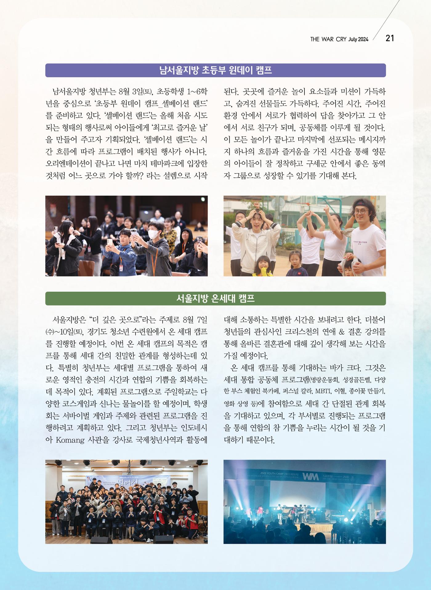 구세공보2024년호 7월호 21페이지