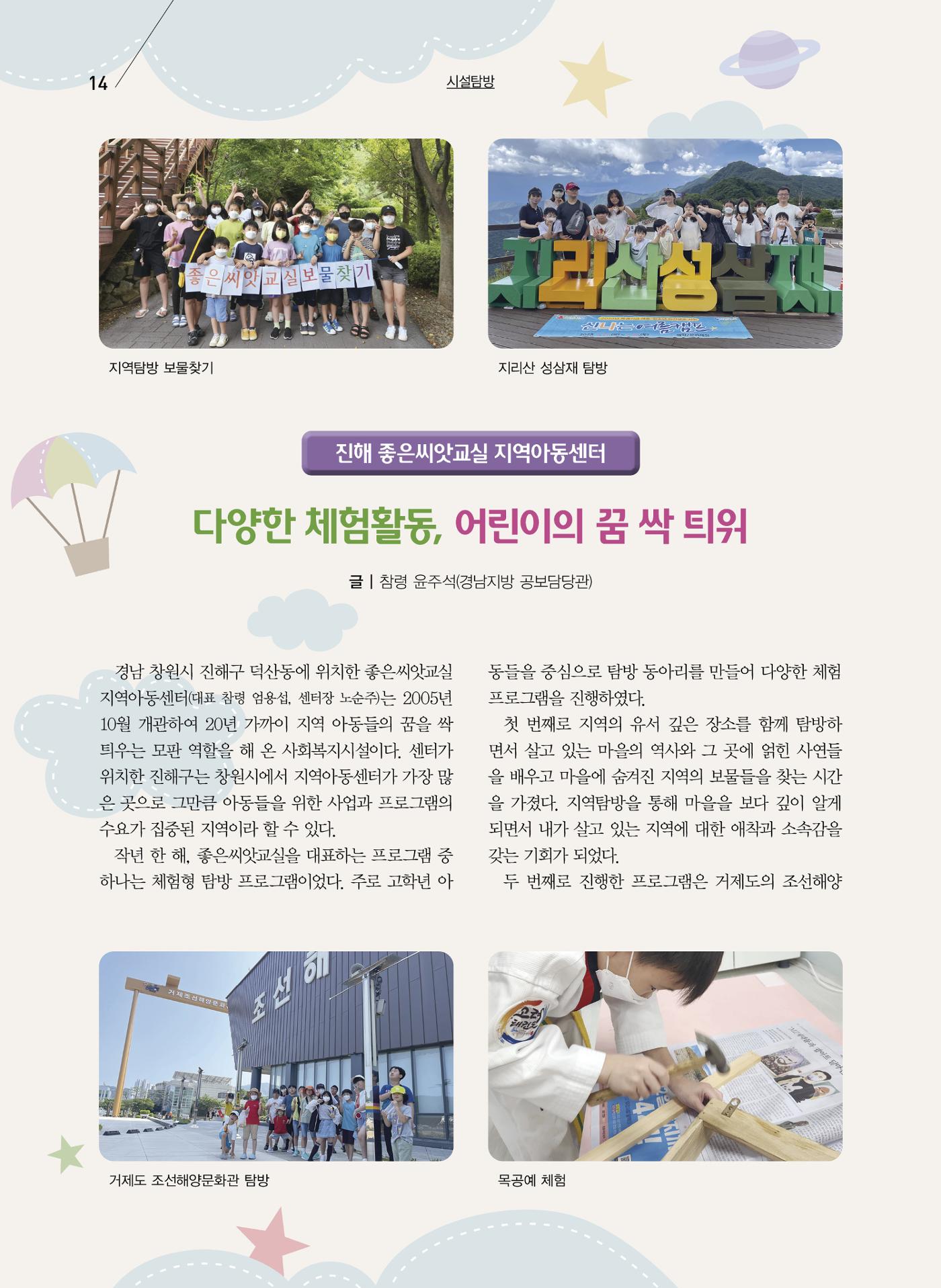 구세공보2024년호 7월호 14페이지
