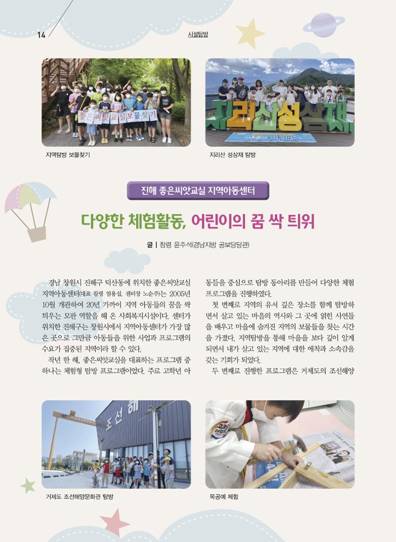 구세공보2024년호 7월호 14페이지