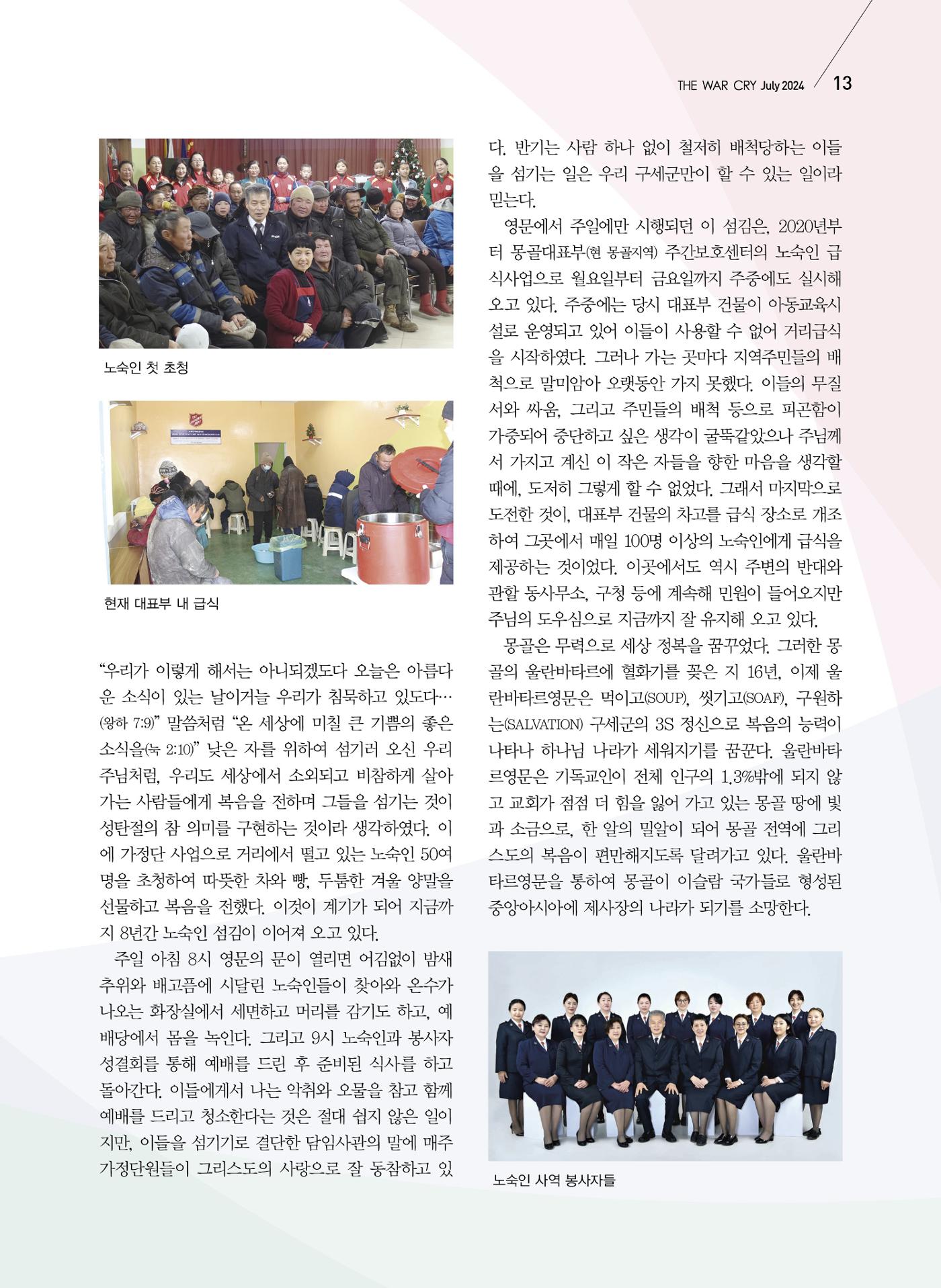 구세공보2024년호 7월호 13페이지