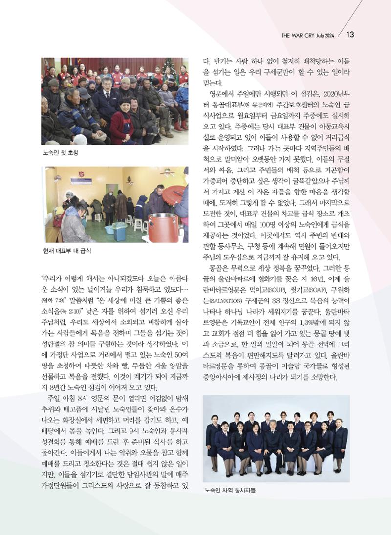 구세공보2024년호 7월호 13페이지