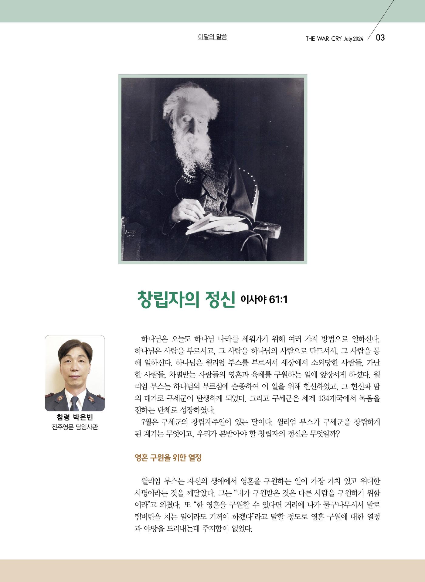 구세공보2024년호 7월호 3페이지