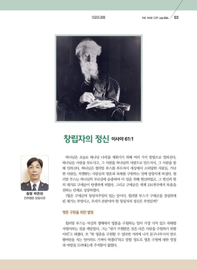 구세공보2024년호 7월호 3페이지